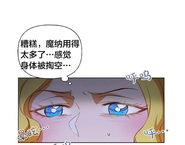 第21话 莱伊变身 第14页