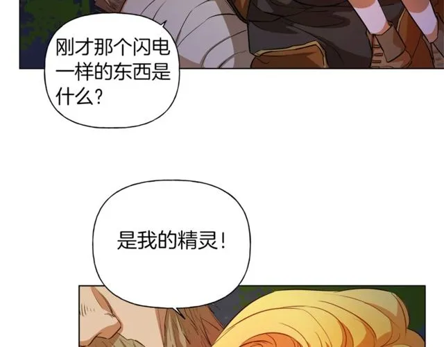 第21话 莱伊变身 第23页