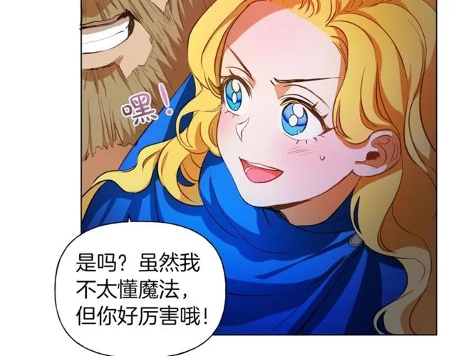 第21话 莱伊变身 第24页