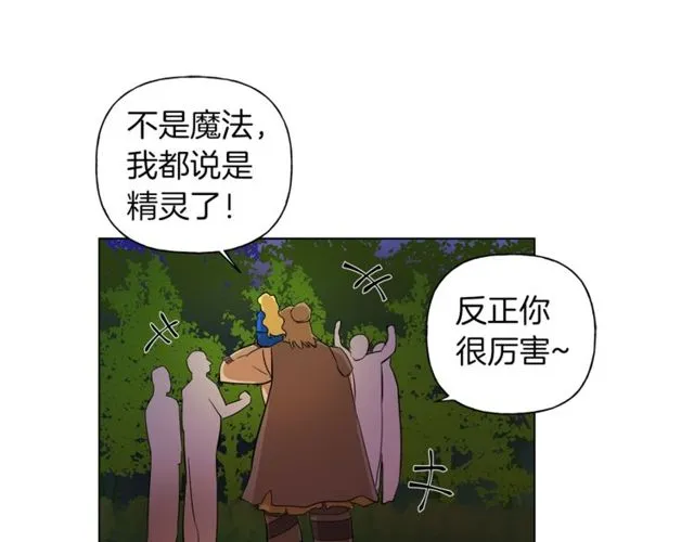 第21话 莱伊变身 第26页