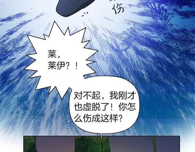 第21话 莱伊变身 第29页