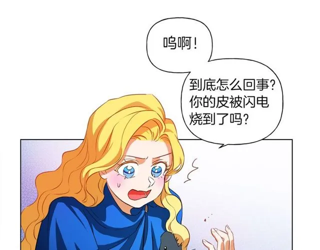 第21话 莱伊变身 第32页