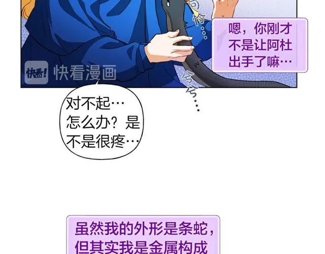 第21话 莱伊变身 第33页