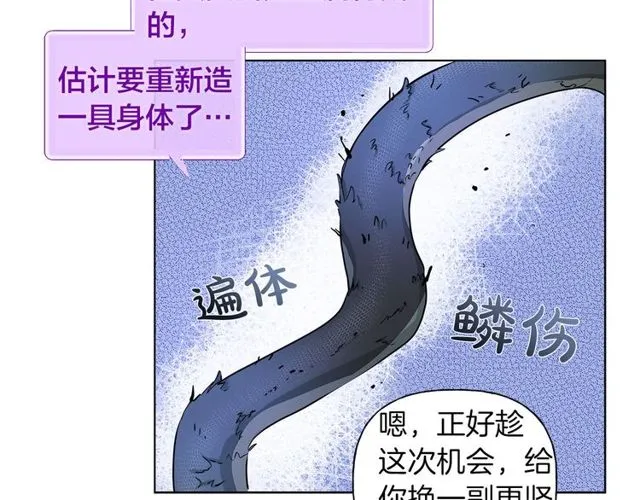 第21话 莱伊变身 第34页