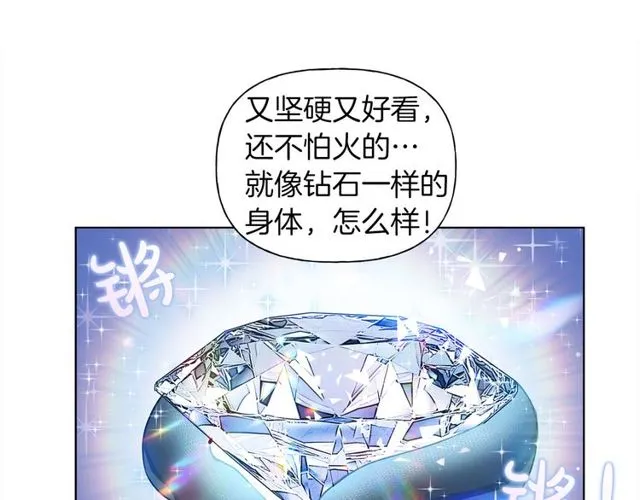 第21话 莱伊变身 第36页
