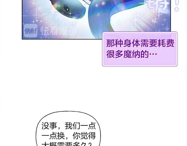 第21话 莱伊变身 第37页