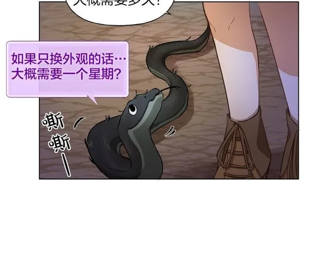 第21话 莱伊变身 第38页