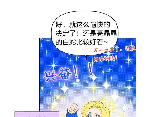 第21话 莱伊变身 第39页