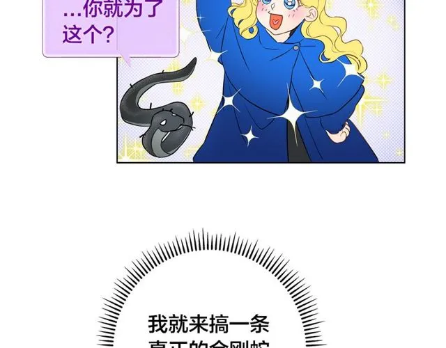 第21话 莱伊变身 第40页