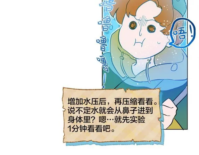 第21话 莱伊变身 第45页