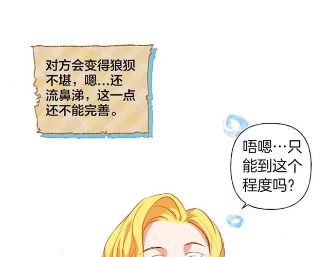 第21话 莱伊变身 第46页