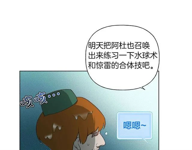 第21话 莱伊变身 第55页