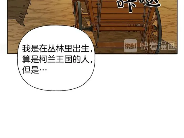 第21话 莱伊变身 第73页