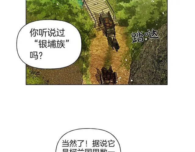 第21话 莱伊变身 第75页