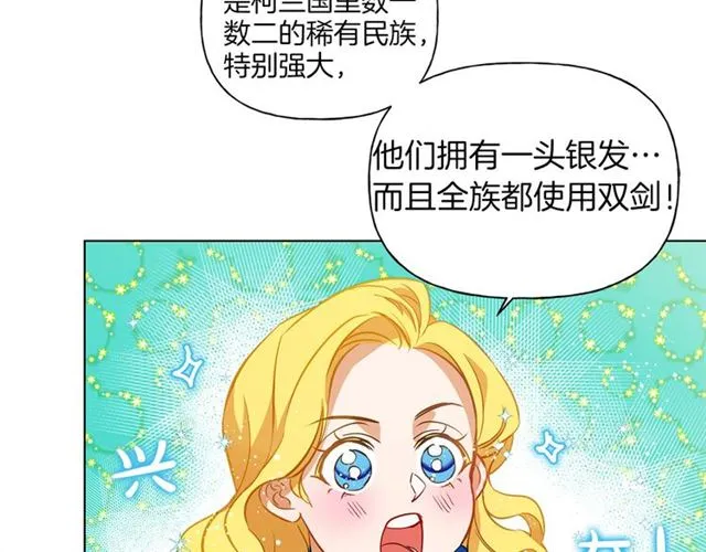 第21话 莱伊变身 第76页