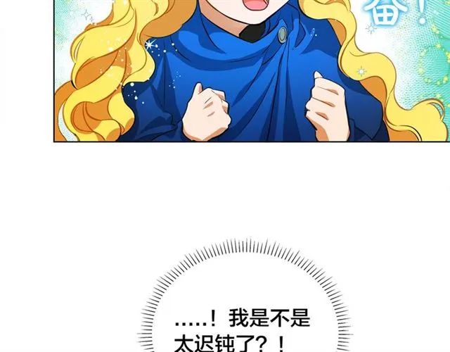 第21话 莱伊变身 第77页