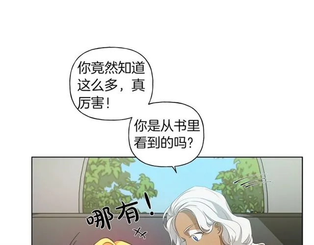 第21话 莱伊变身 第80页