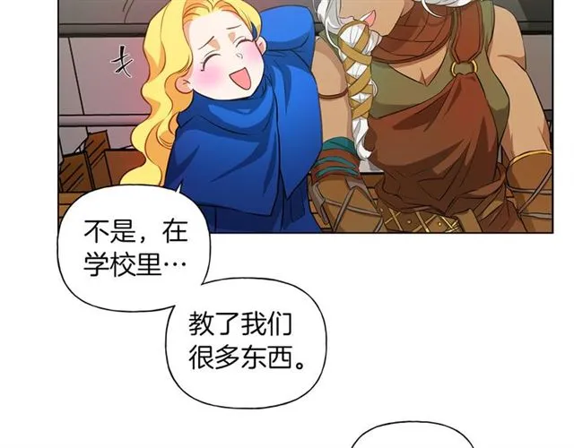 第21话 莱伊变身 第81页