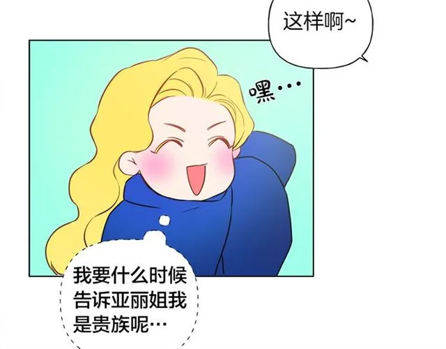 第21话 莱伊变身 第82页