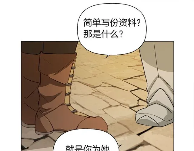 第21话 莱伊变身 第98页