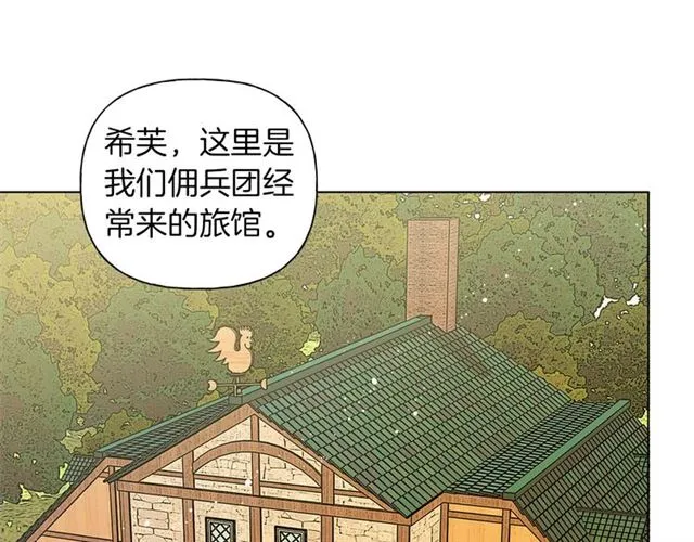 第21话 莱伊变身 第106页