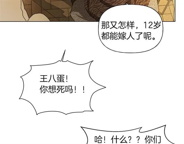 第21话 莱伊变身 第124页