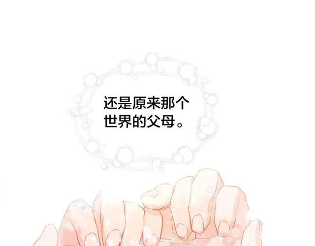 第21话 莱伊变身 第143页
