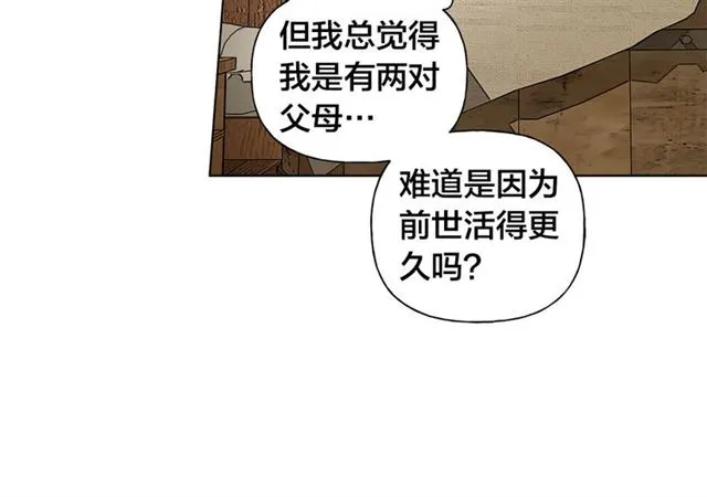 第21话 莱伊变身 第147页