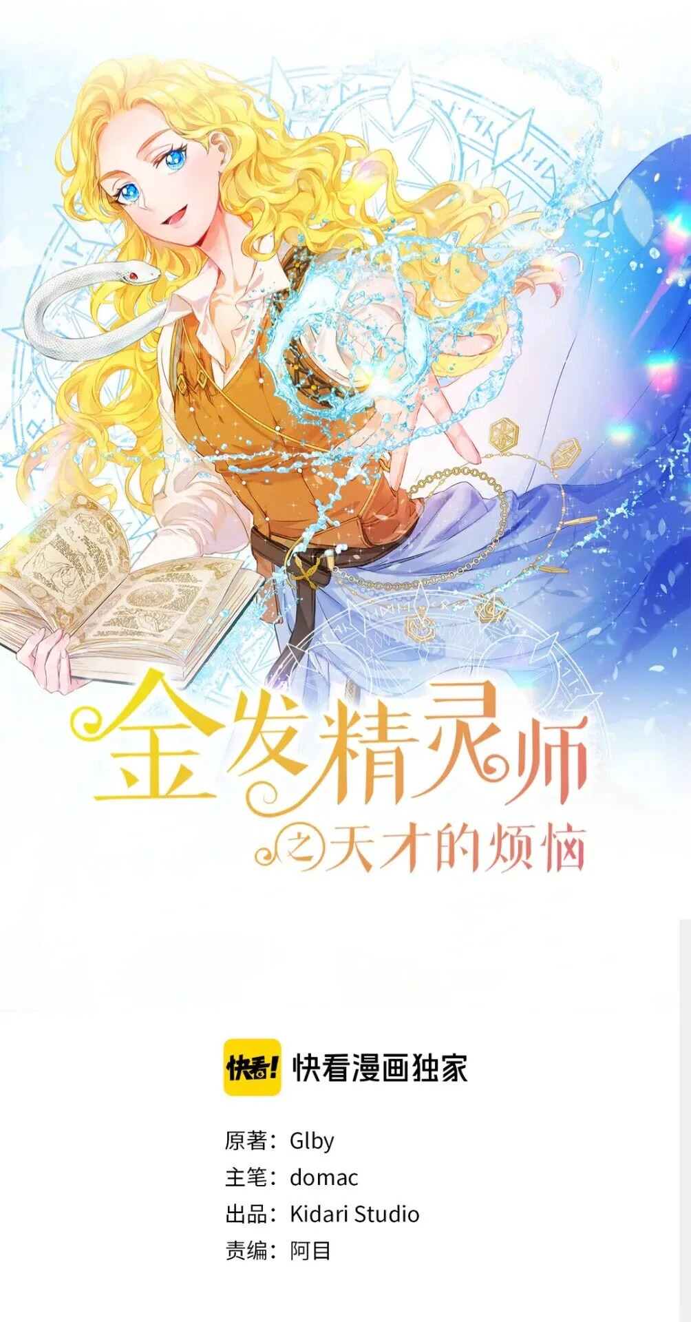 第22话 捣蛋鬼 第1页