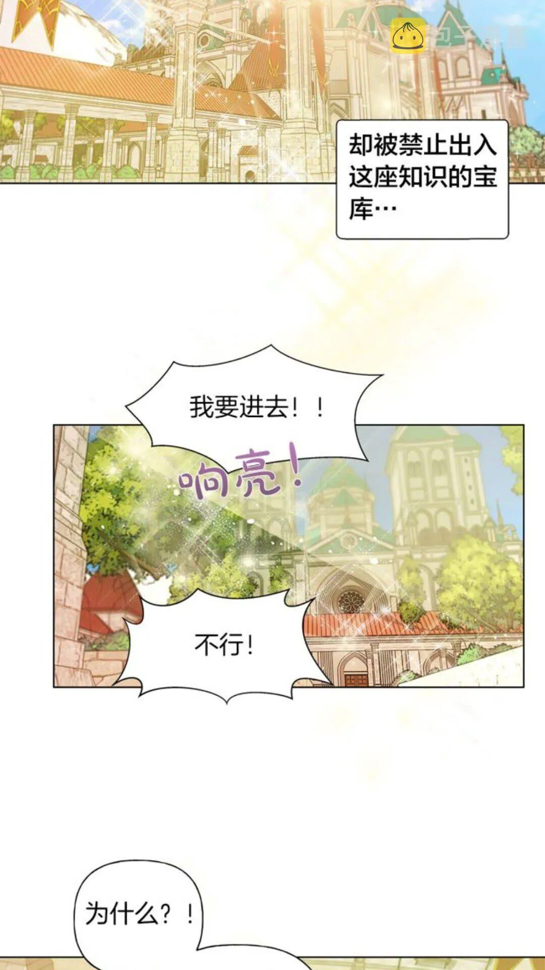 第22话 捣蛋鬼 第3页