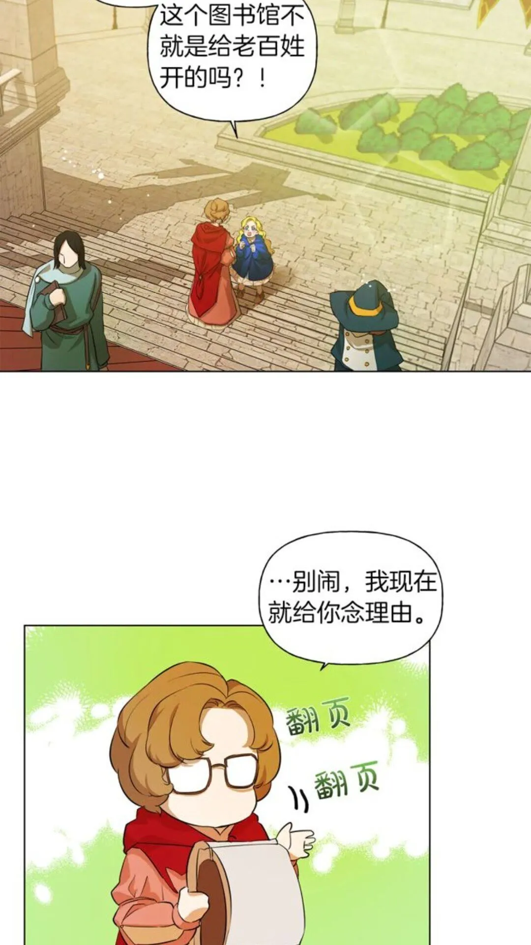 第22话 捣蛋鬼 第4页
