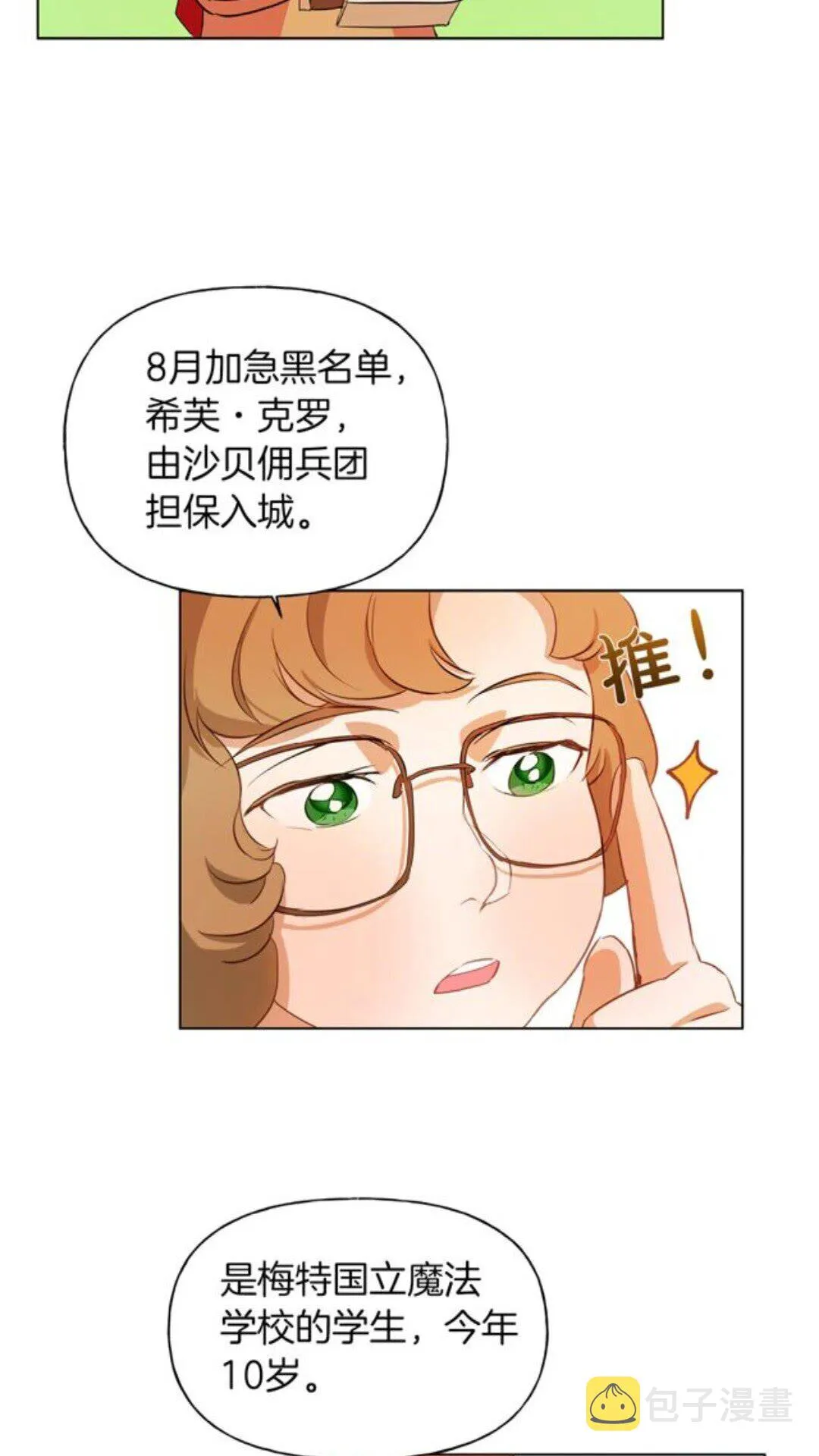 第22话 捣蛋鬼 第5页