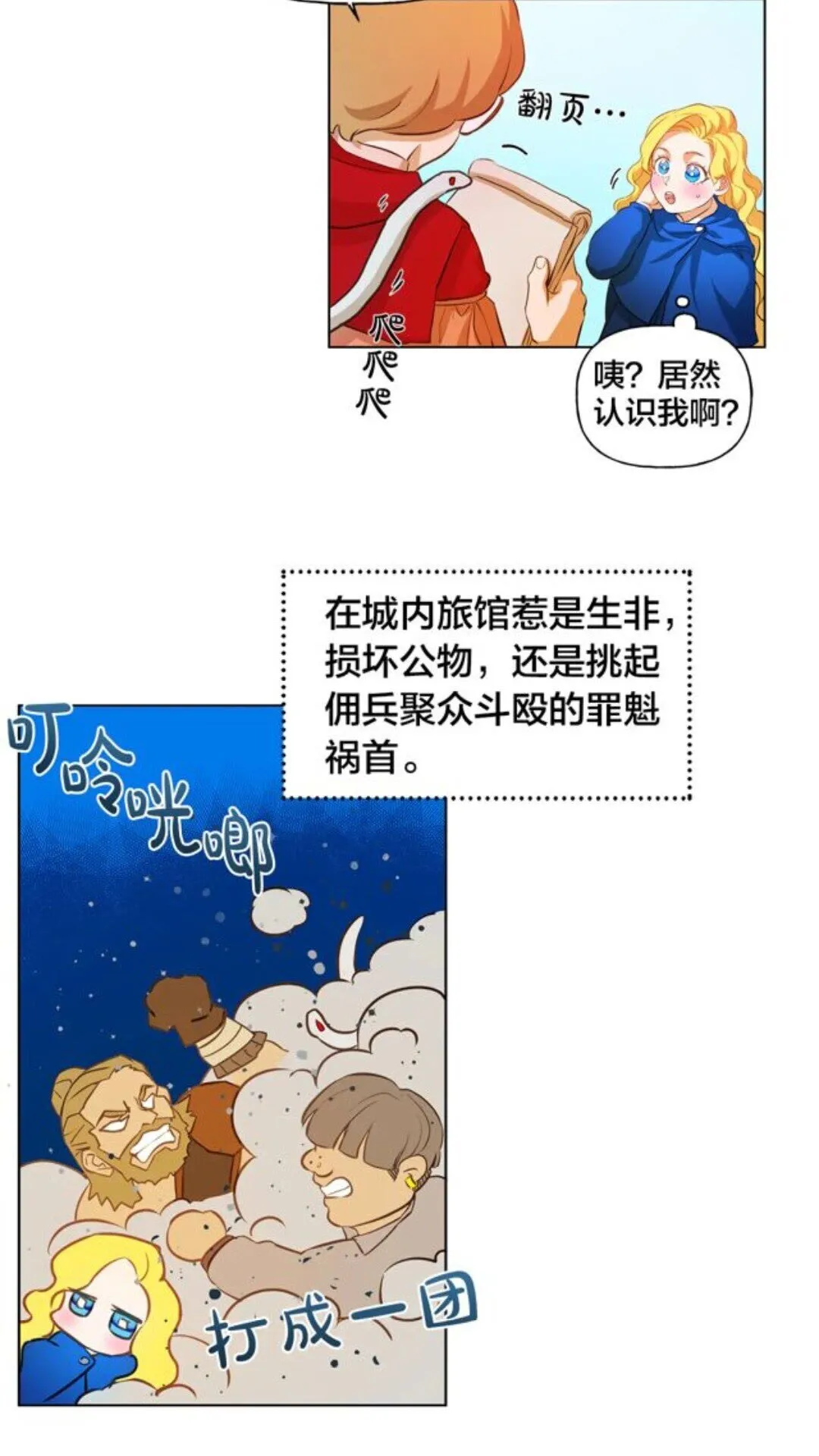第22话 捣蛋鬼 第6页