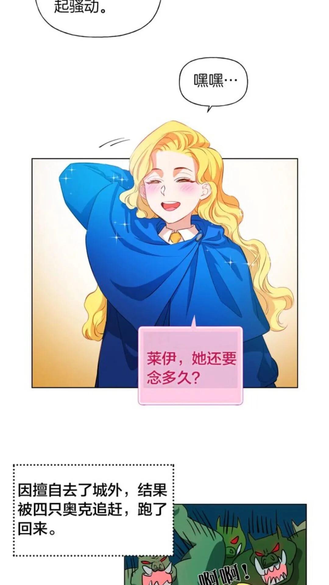 第22话 捣蛋鬼 第8页