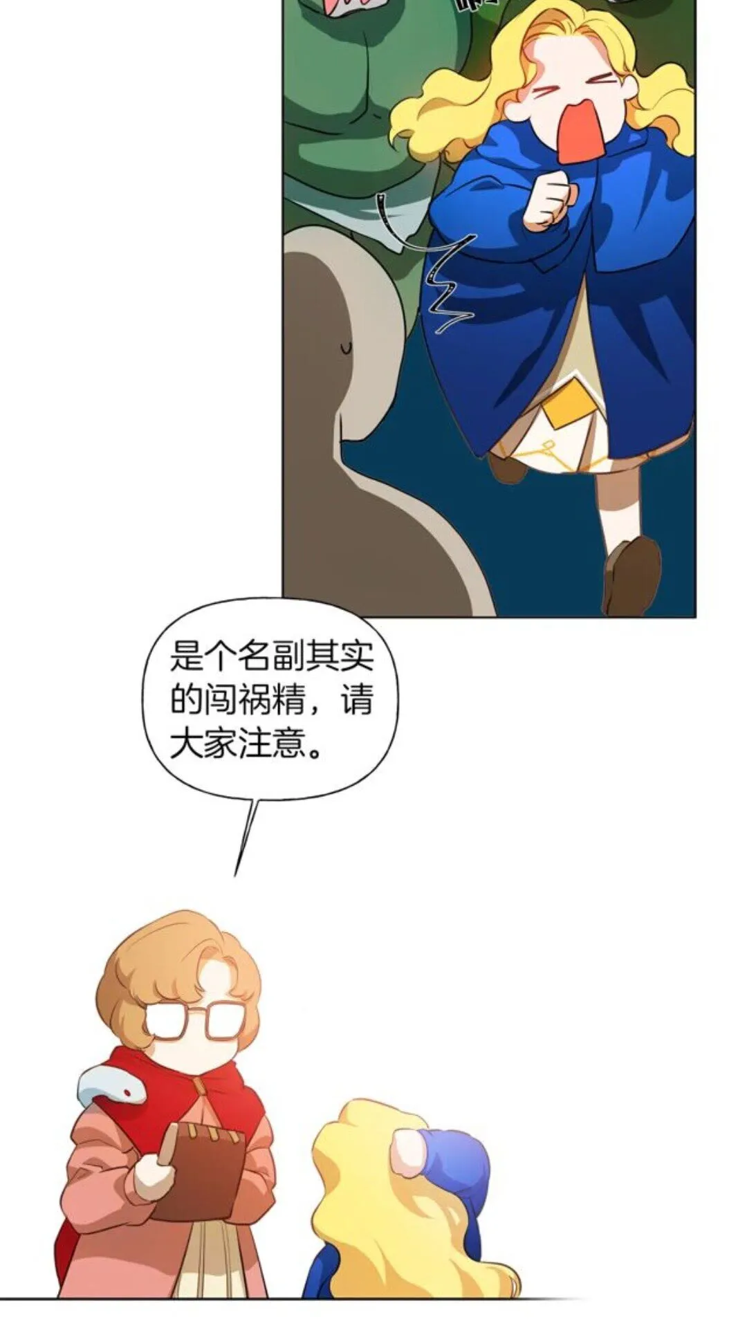 第22话 捣蛋鬼 第9页