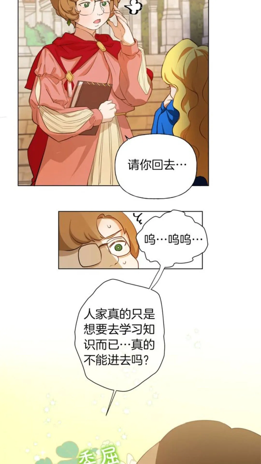 第22话 捣蛋鬼 第11页
