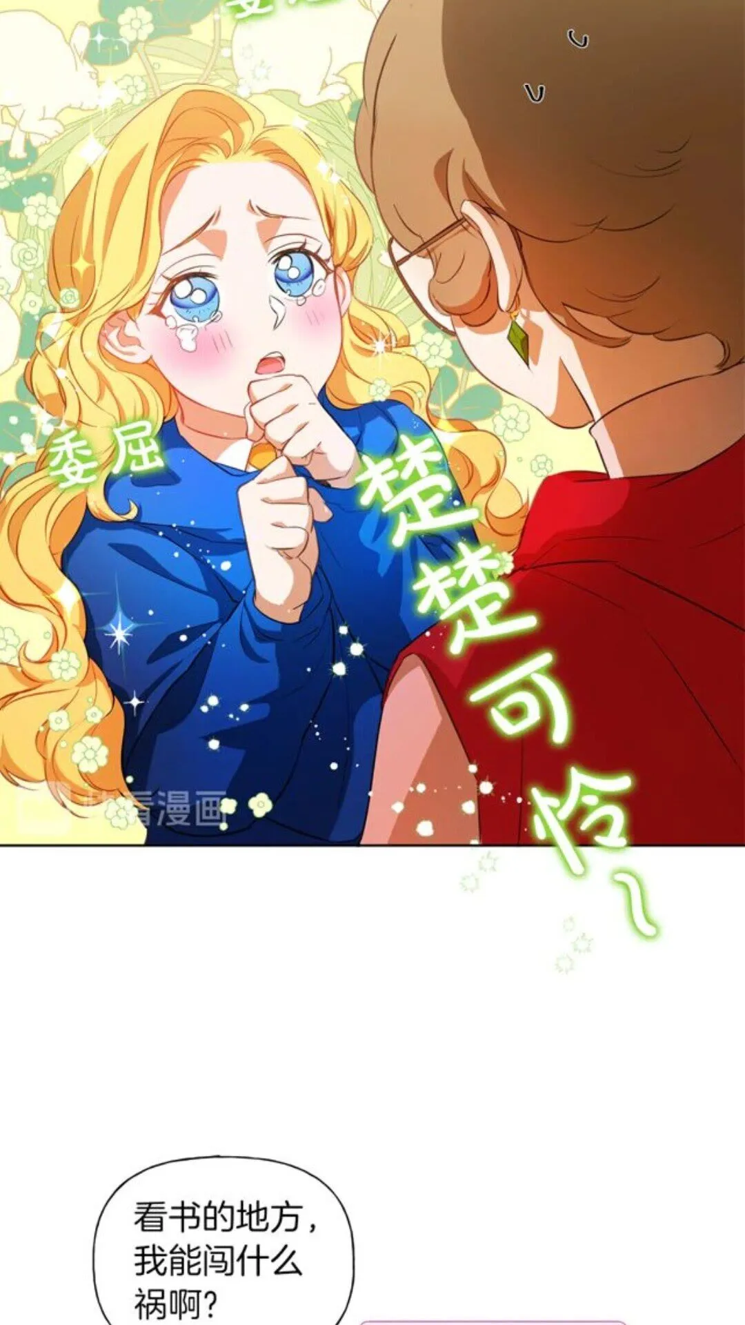 第22话 捣蛋鬼 第12页