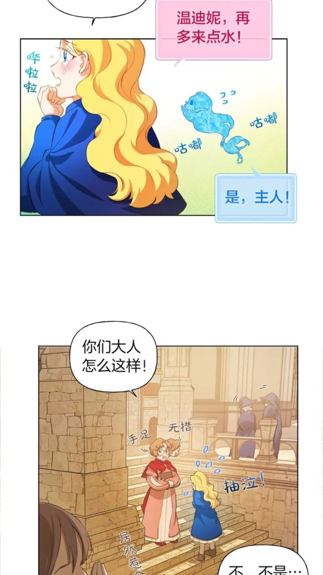 第22话 捣蛋鬼 第13页