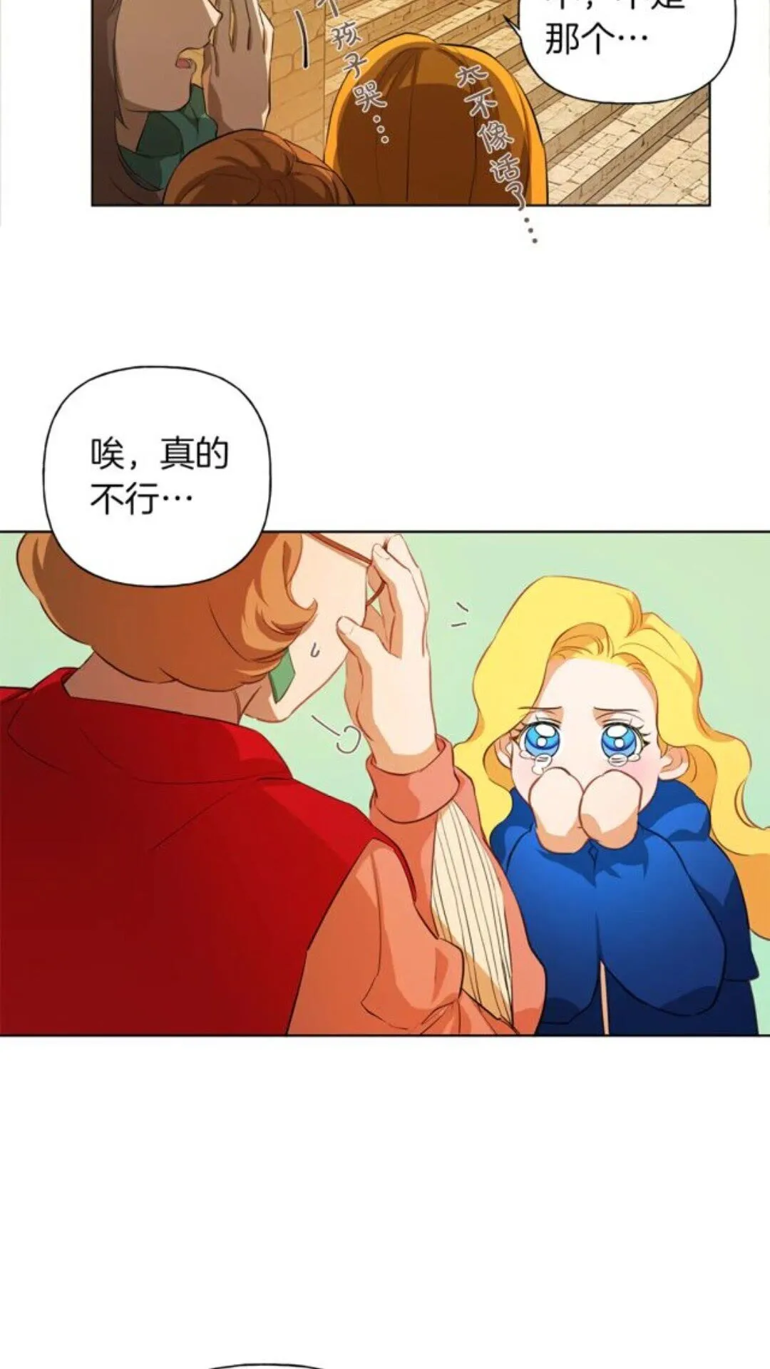 第22话 捣蛋鬼 第14页