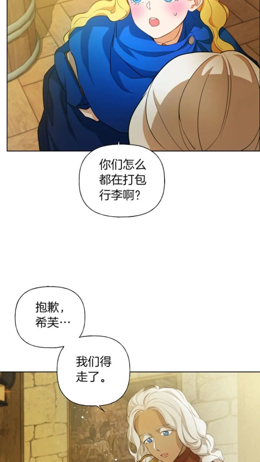第22话 捣蛋鬼 第19页