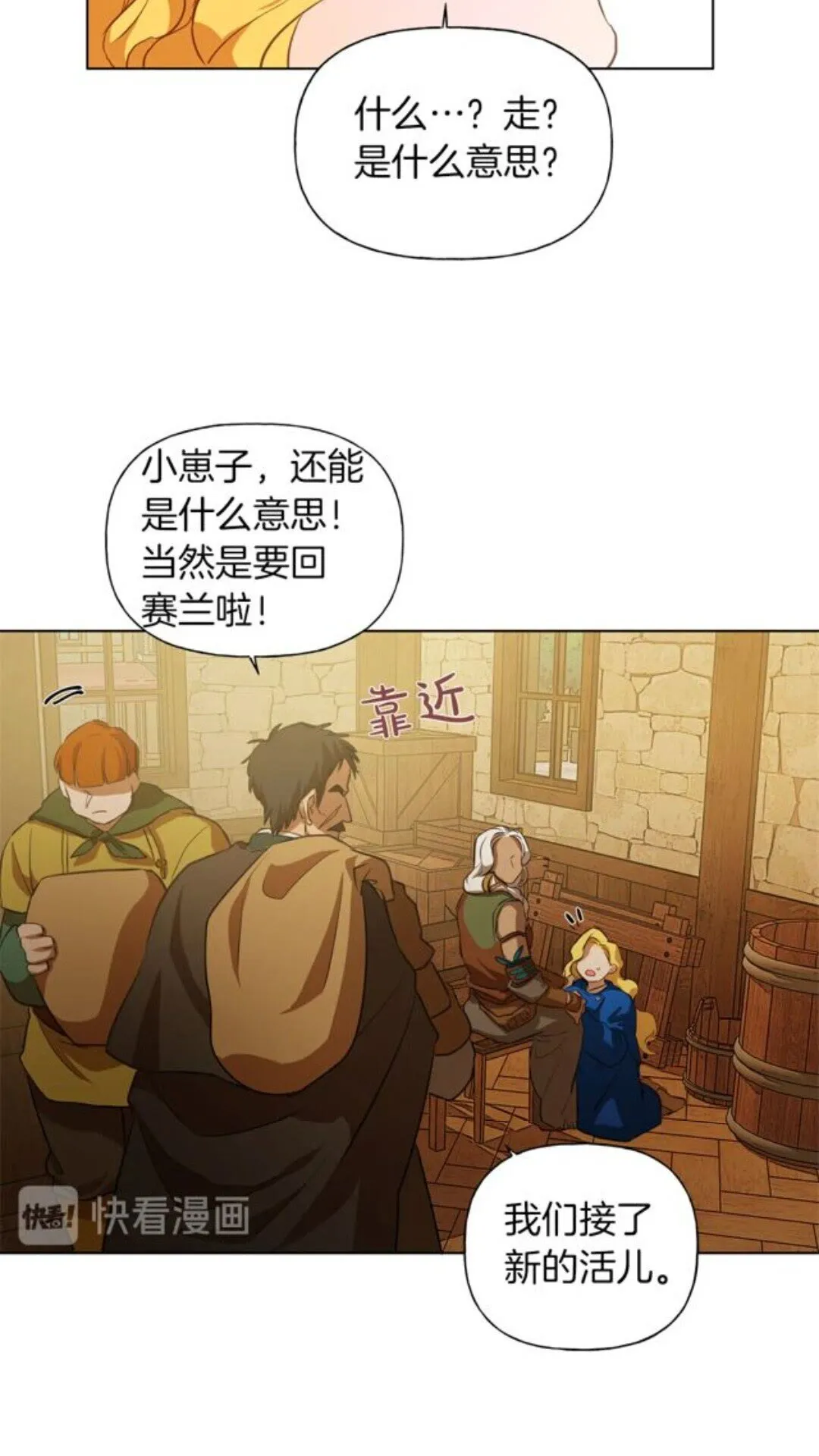 第22话 捣蛋鬼 第21页