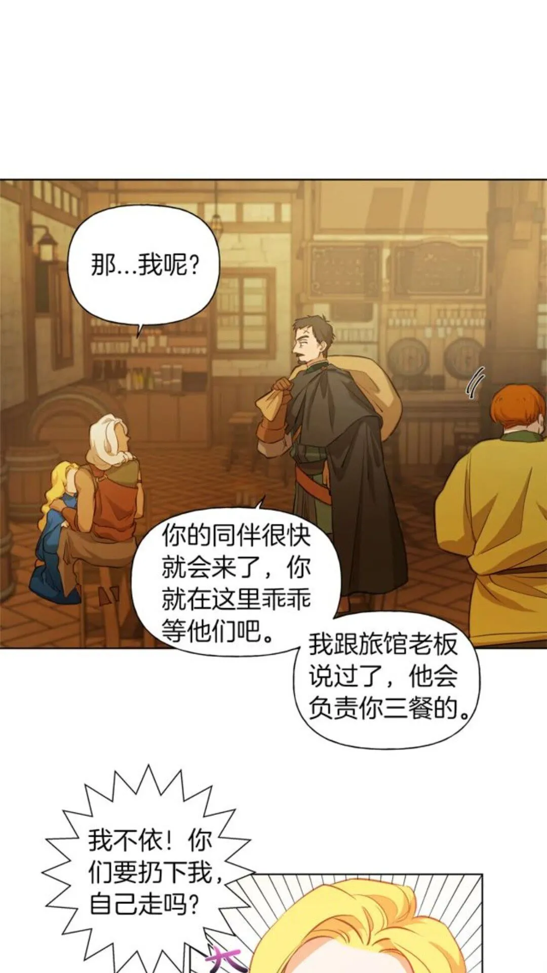 第22话 捣蛋鬼 第22页