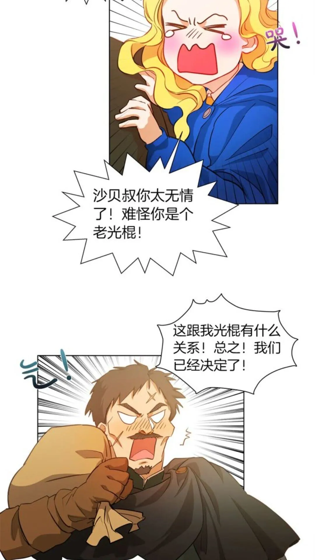 第22话 捣蛋鬼 第23页