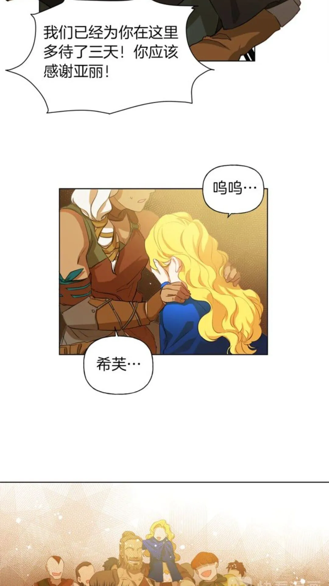 第22话 捣蛋鬼 第24页
