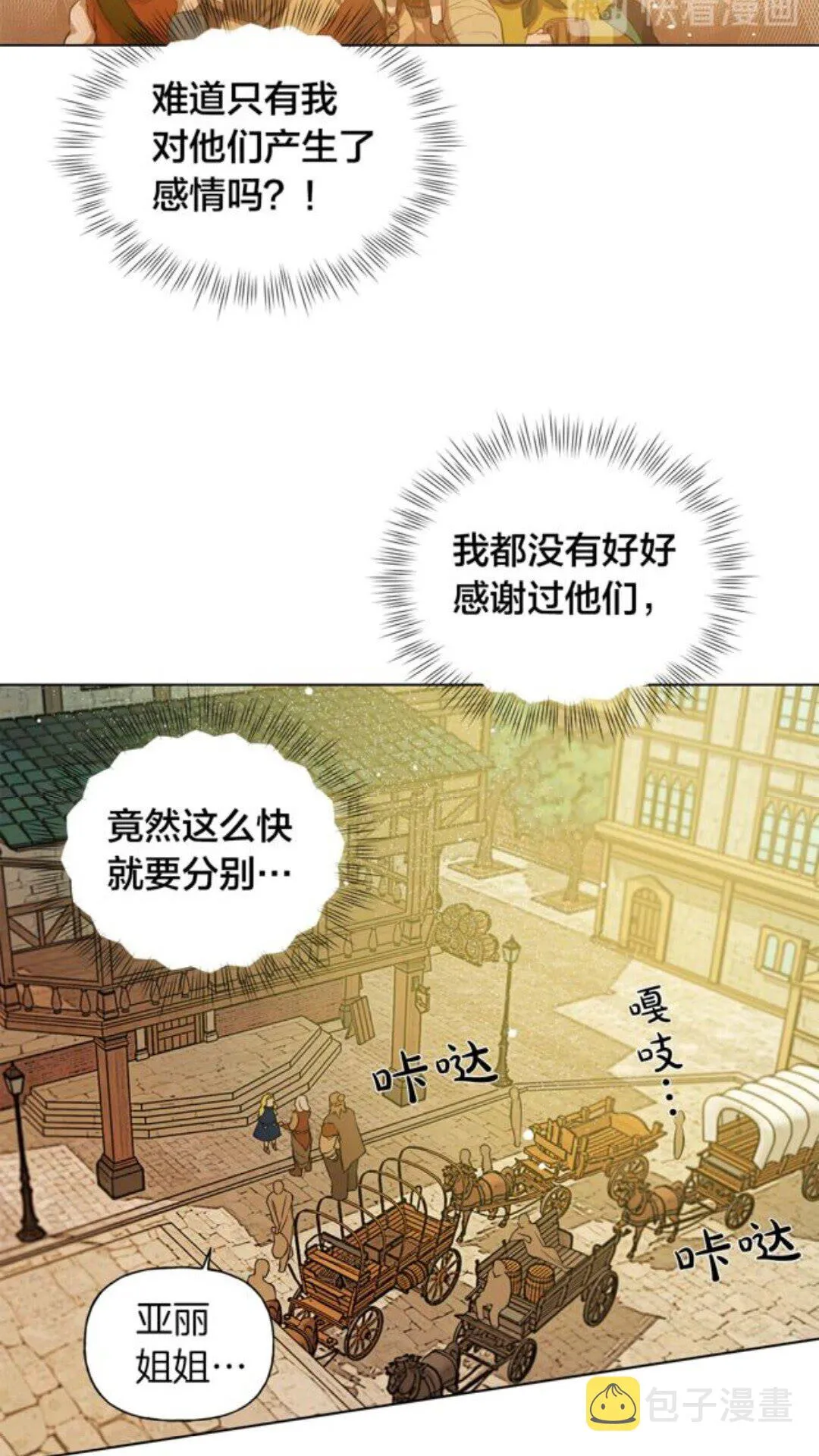 第22话 捣蛋鬼 第25页