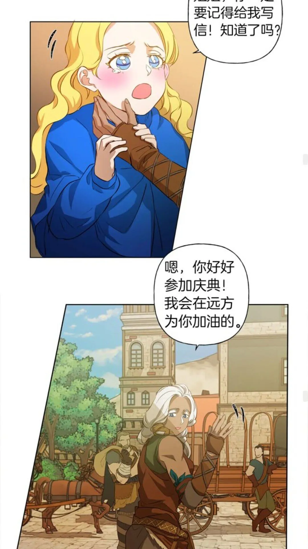 第22话 捣蛋鬼 第27页