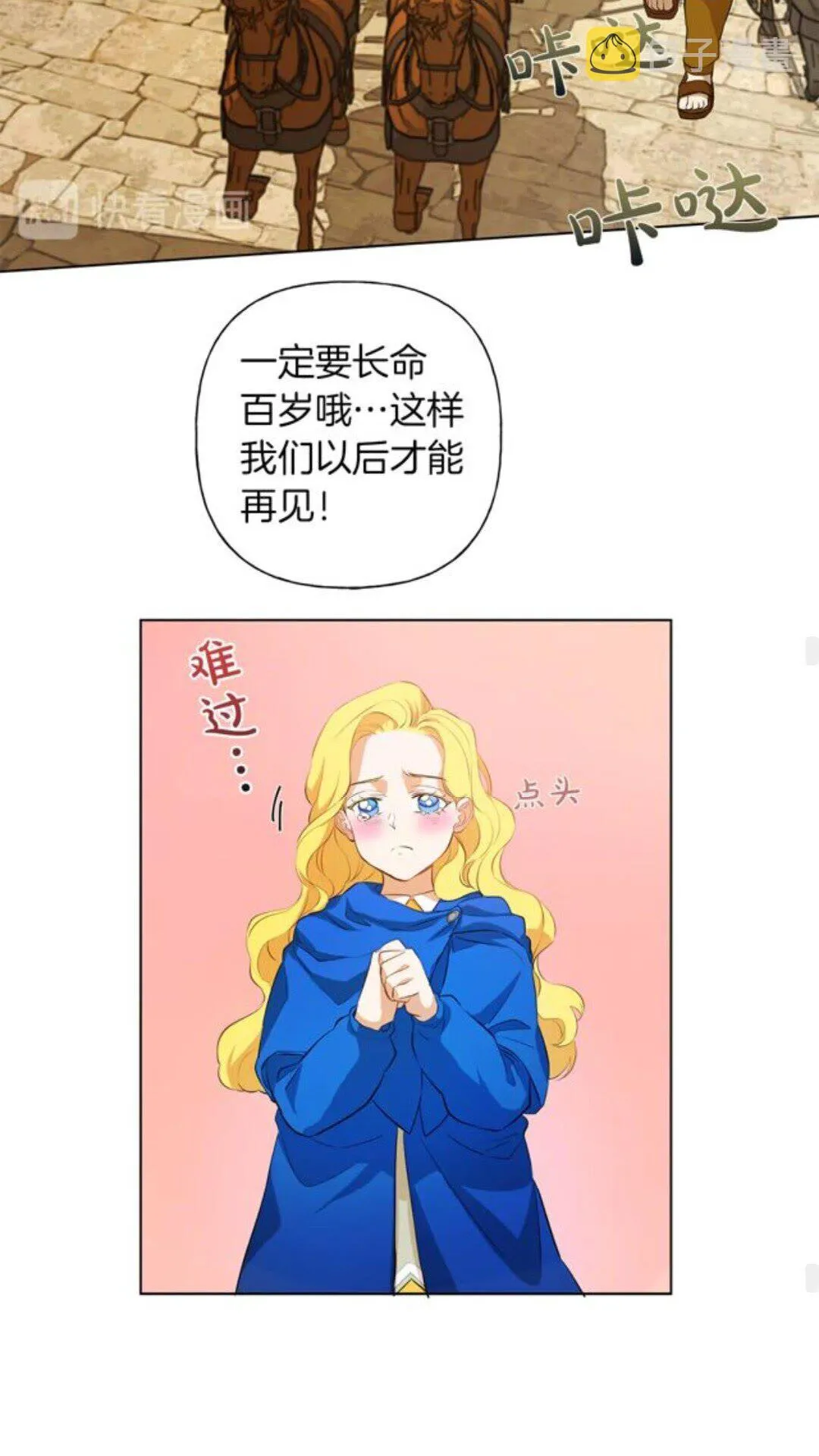 第22话 捣蛋鬼 第29页