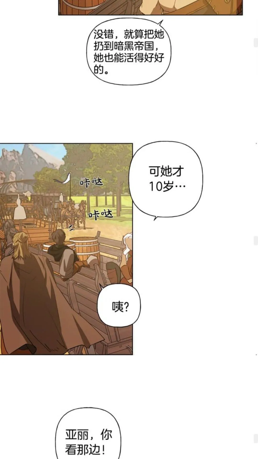 第22话 捣蛋鬼 第31页