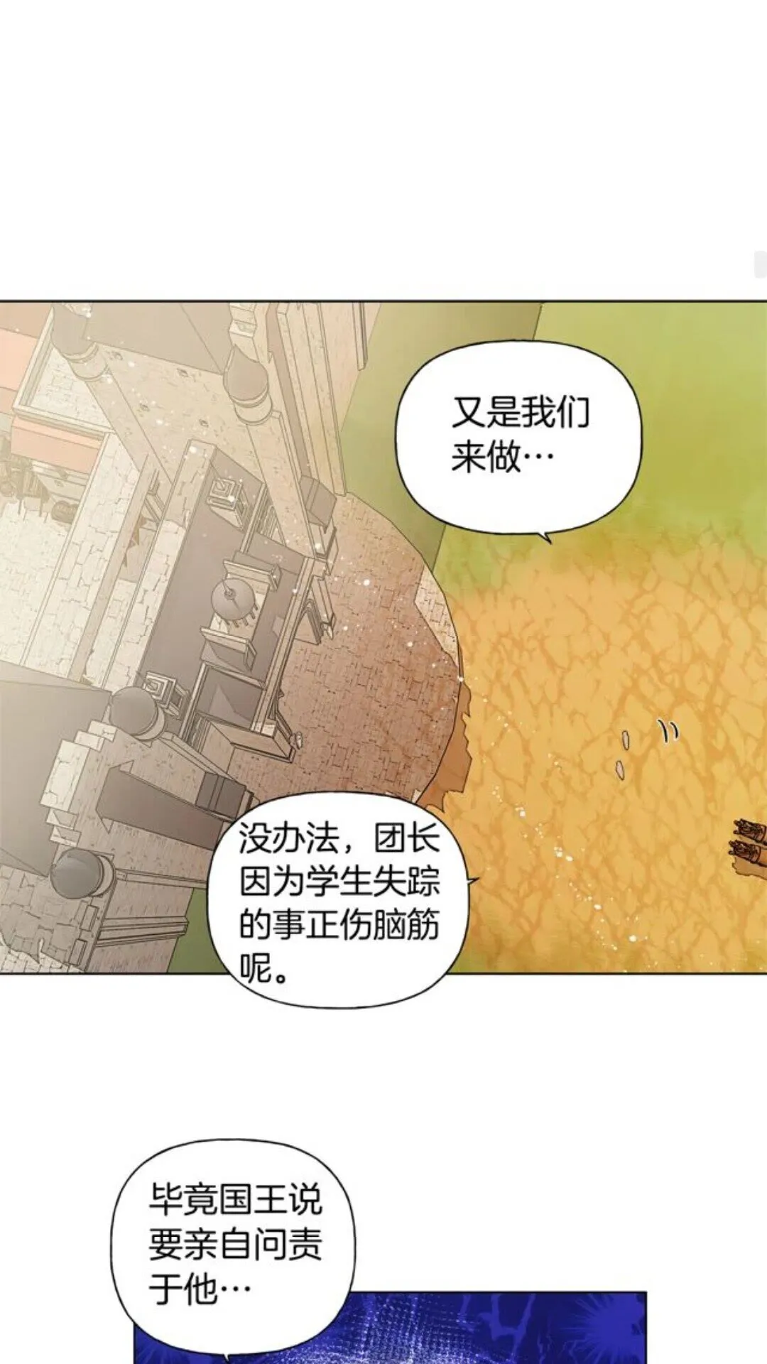 第22话 捣蛋鬼 第38页