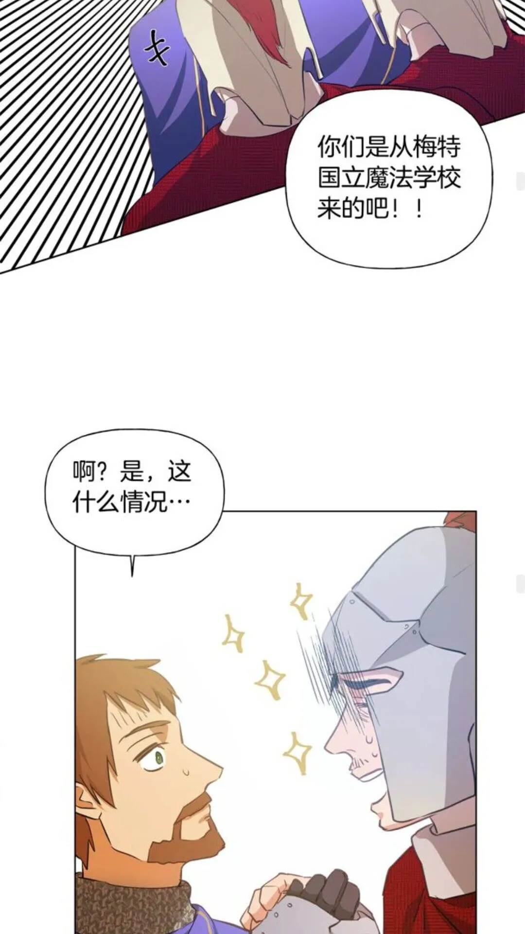 第22话 捣蛋鬼 第41页